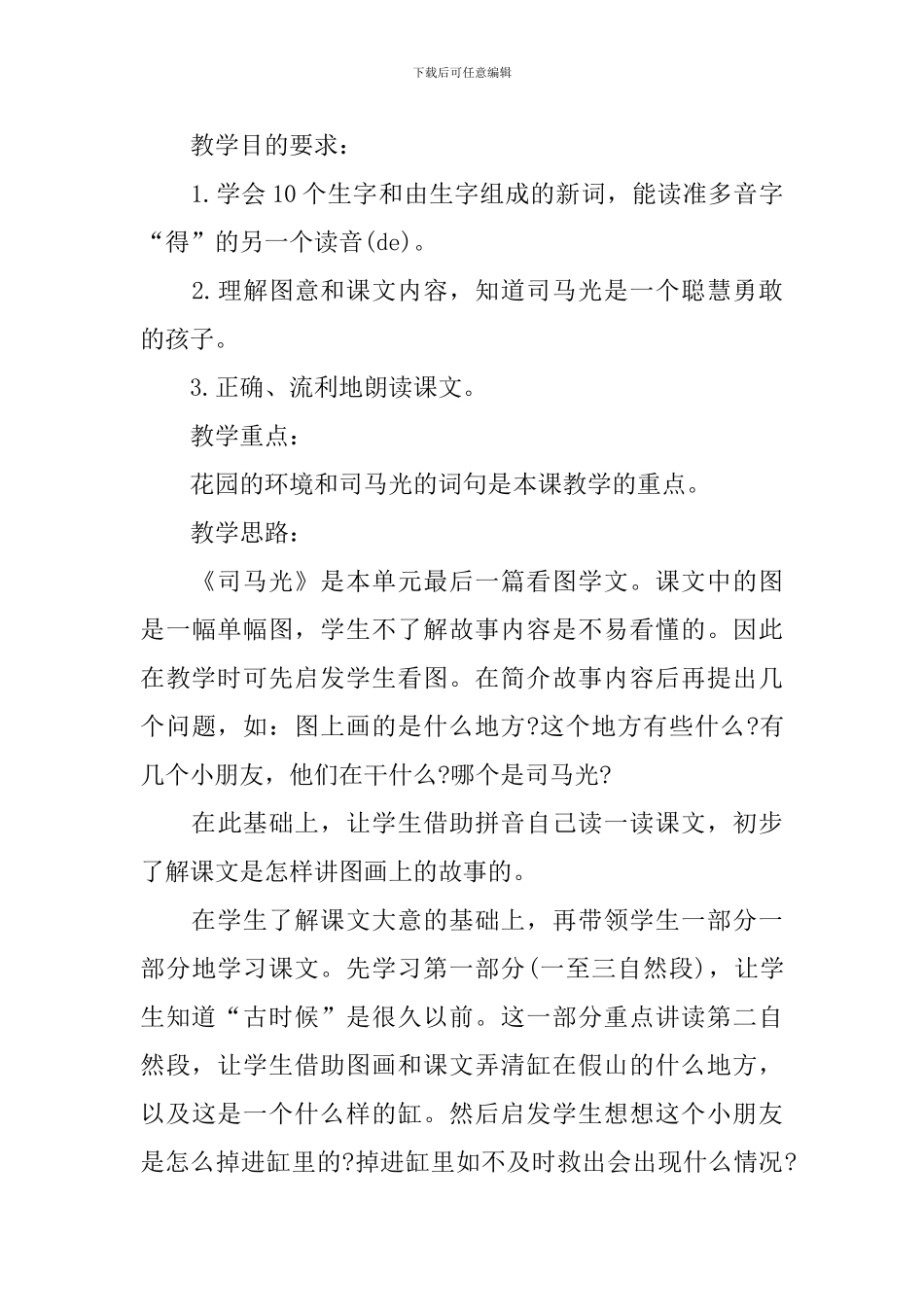 语文一年级上学期的优化教学设计_第3页