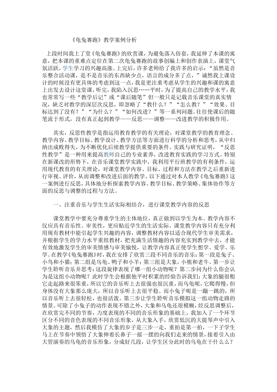 《龟兔赛跑》_第1页