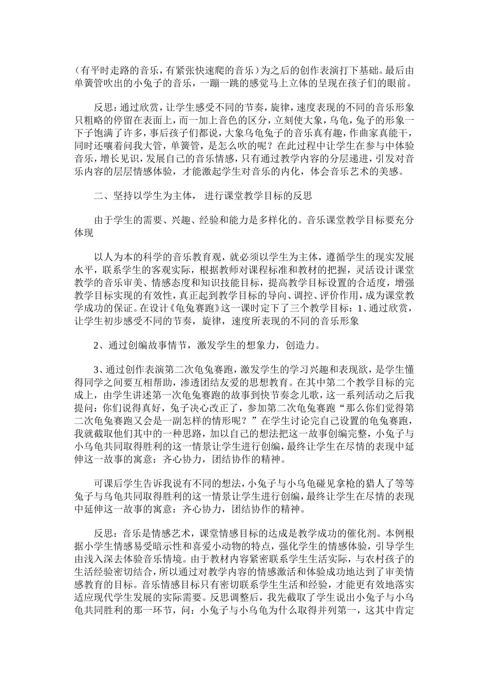 《龟兔赛跑》_第2页