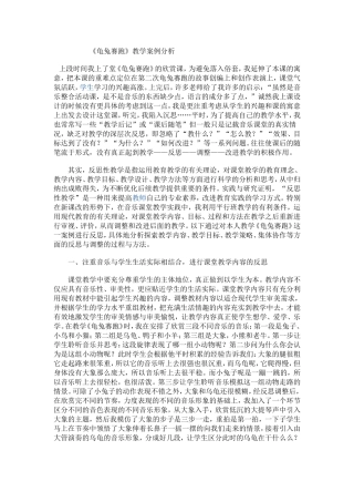 《龟兔赛跑》