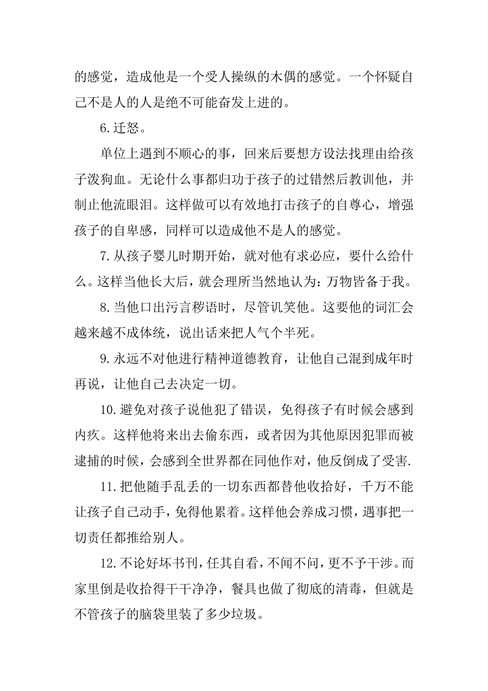 教育孩子十八忌——陈春香_第2页