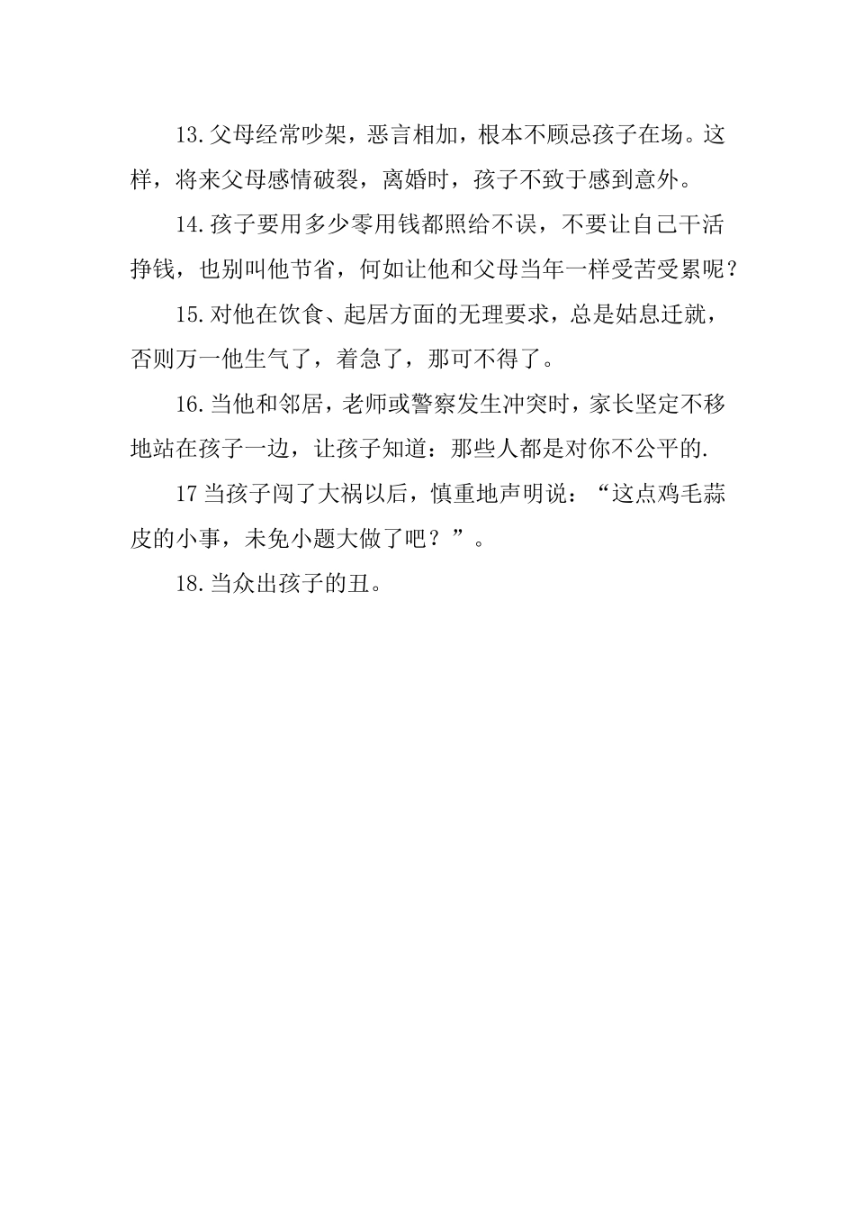 教育孩子十八忌——陈春香_第3页