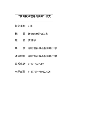 朗读兴趣的切入点(教育叙事)龚清华