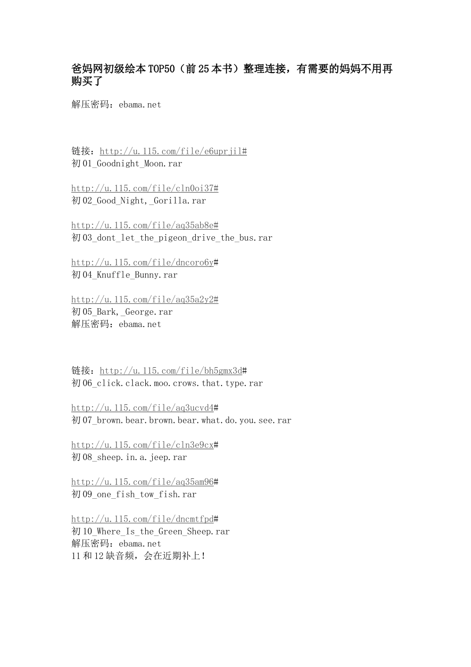 爸妈网初级绘本TOP50整理连接_第1页