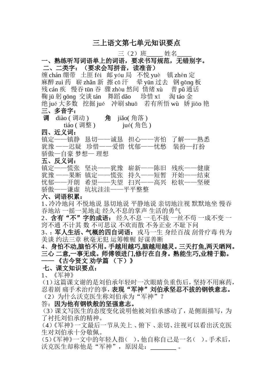 三上语文第七单元知识要点_第1页