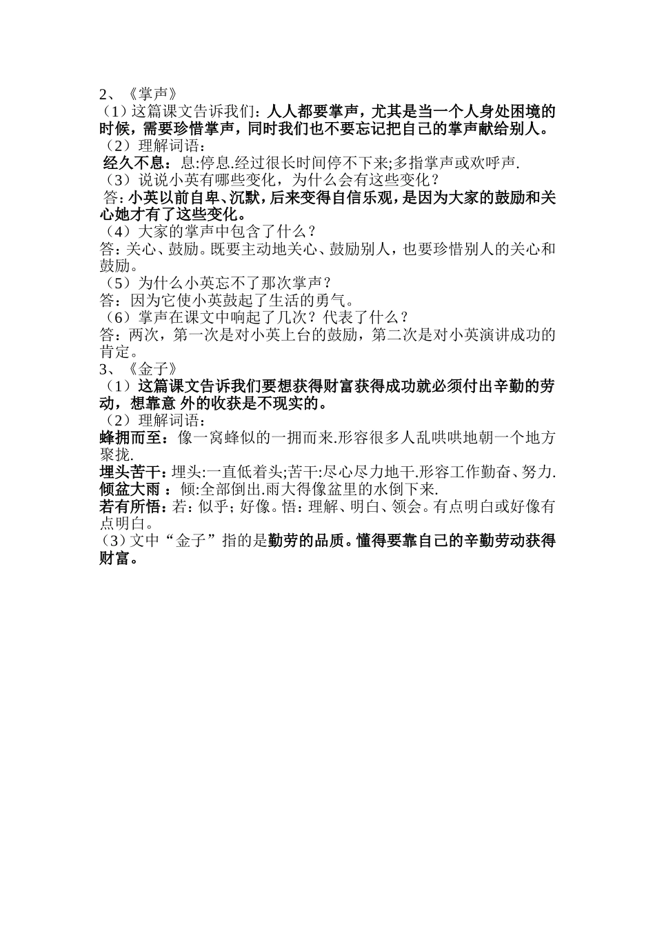 三上语文第七单元知识要点_第2页