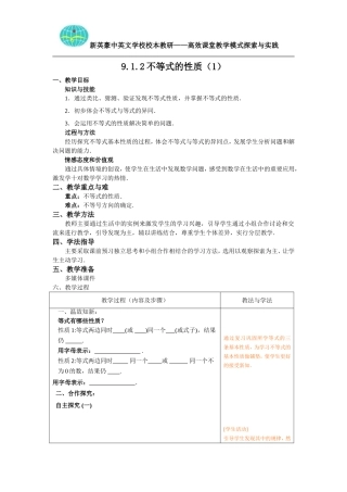 9.1.2不等式的性质(1)