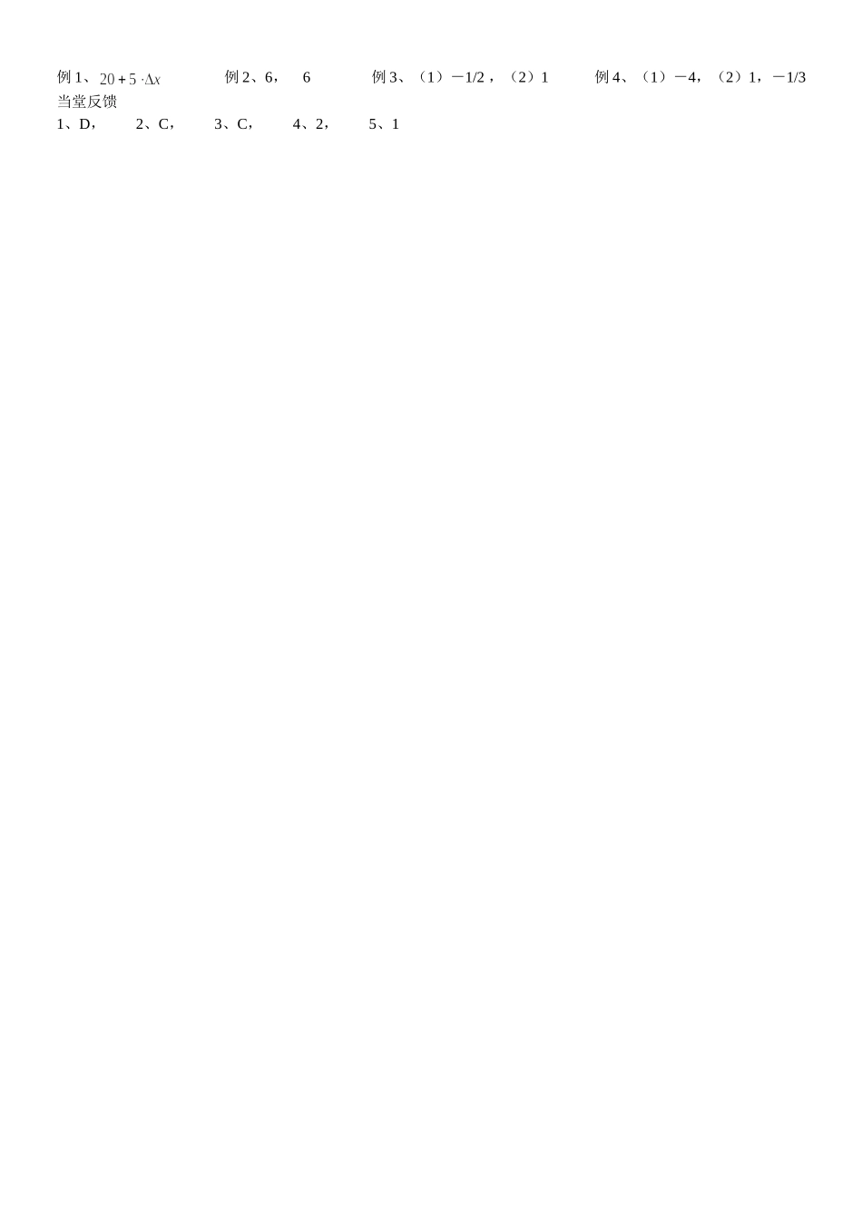 变化率与导数_第2页