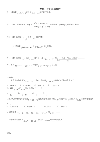 变化率与导数