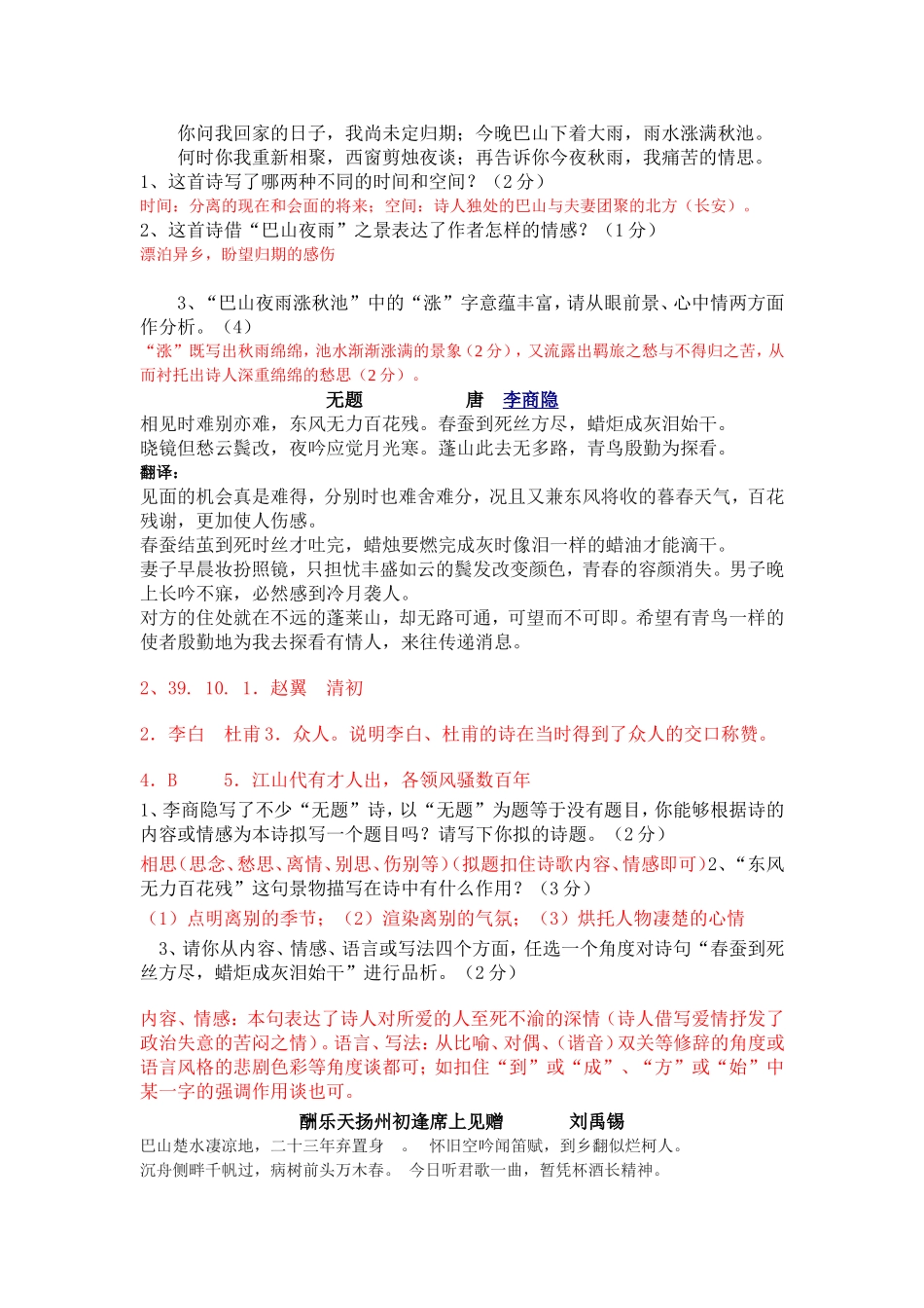 黄梅中学八年级下册古诗阅读测试_第2页