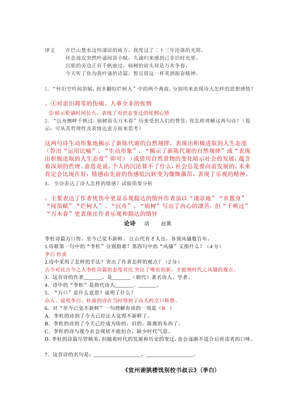 黄梅中学八年级下册古诗阅读测试_第3页