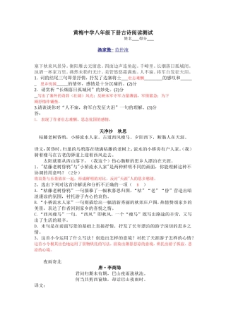 黄梅中学八年级下册古诗阅读测试