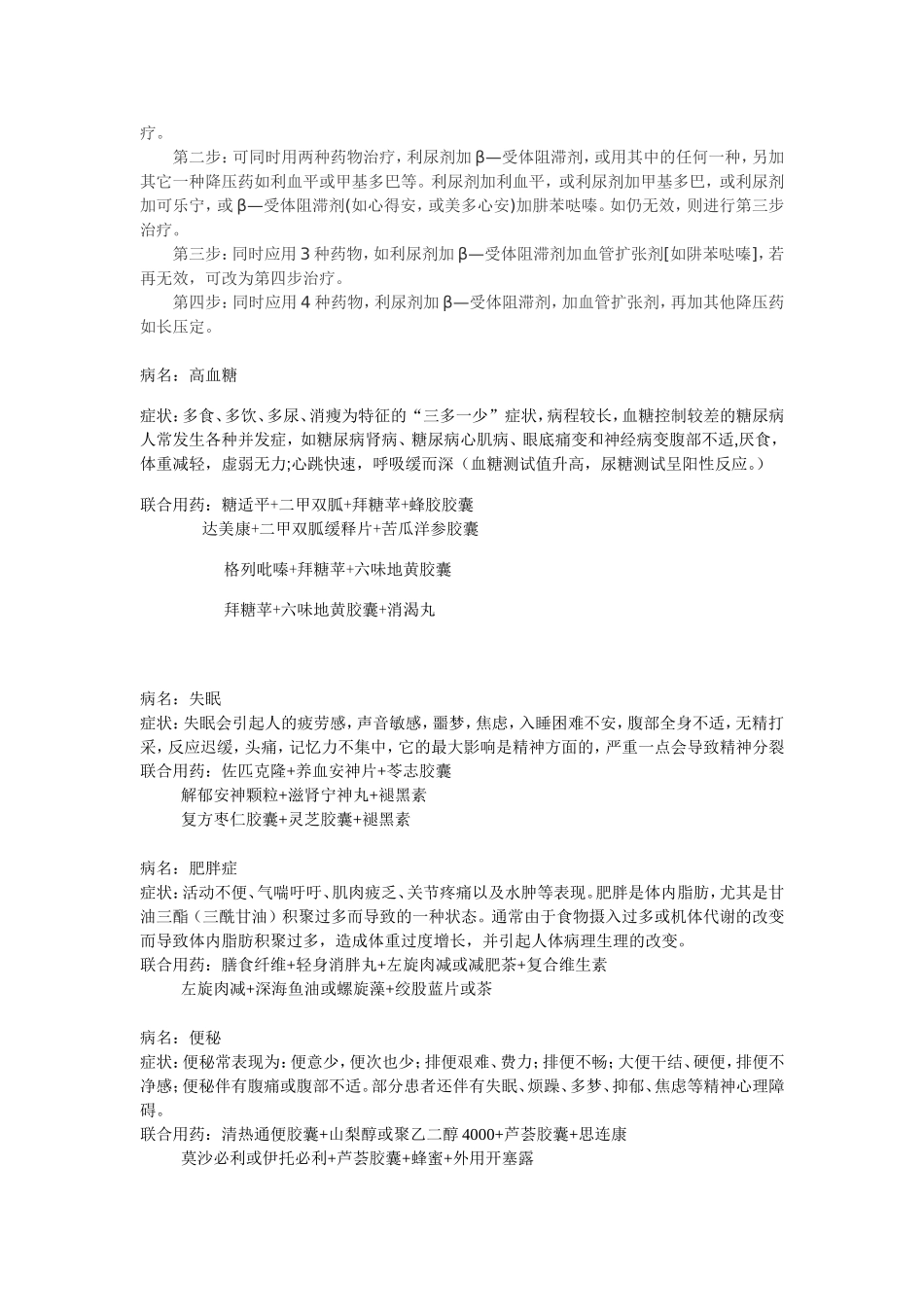 春夏季常见病与联合用药3_第3页