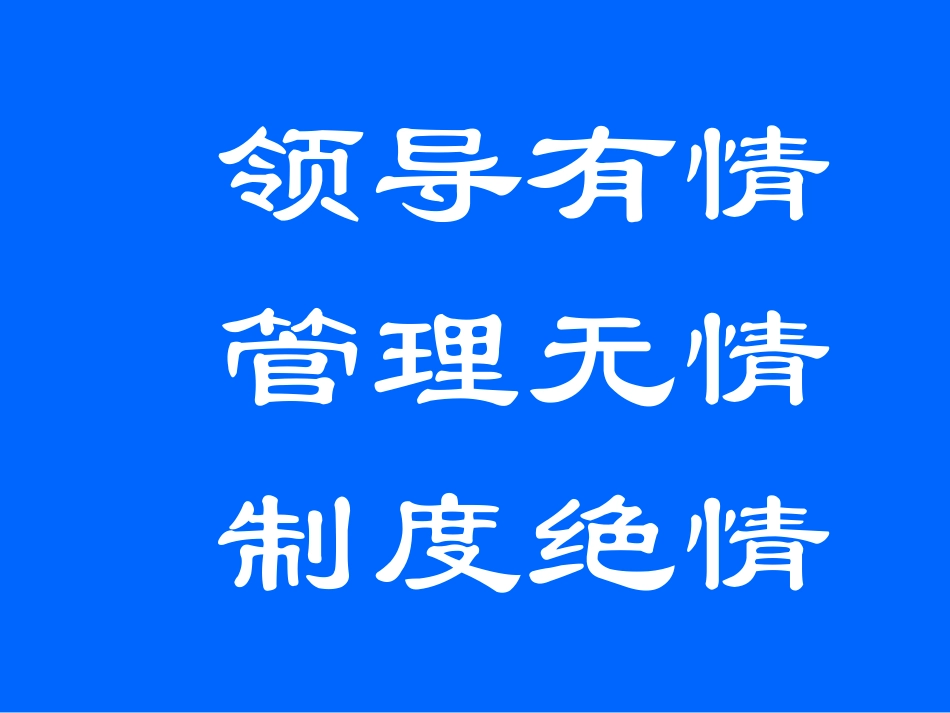 MBA组织行为学：绪论_第2页