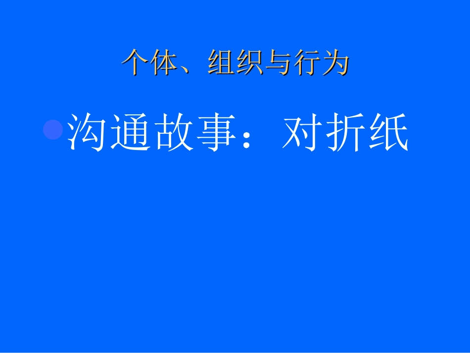 MBA组织行为学：绪论_第3页