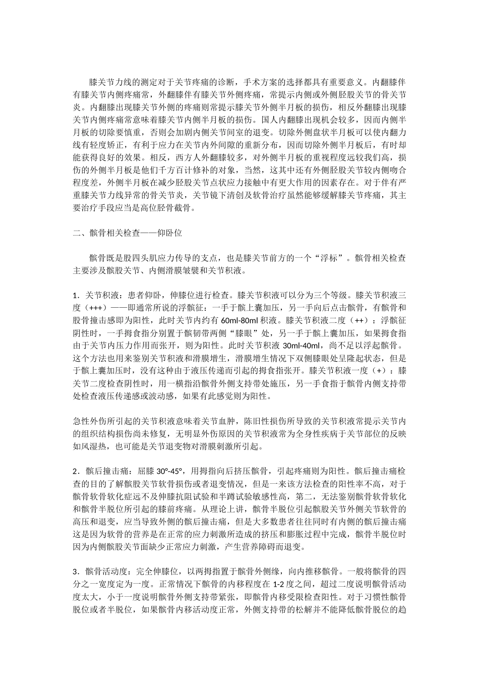 常见膝关节疼痛的简单判断_第2页