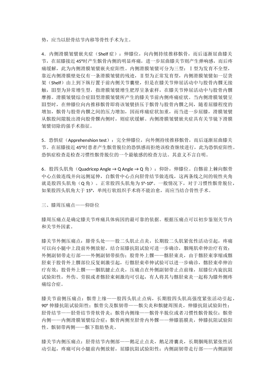 常见膝关节疼痛的简单判断_第3页