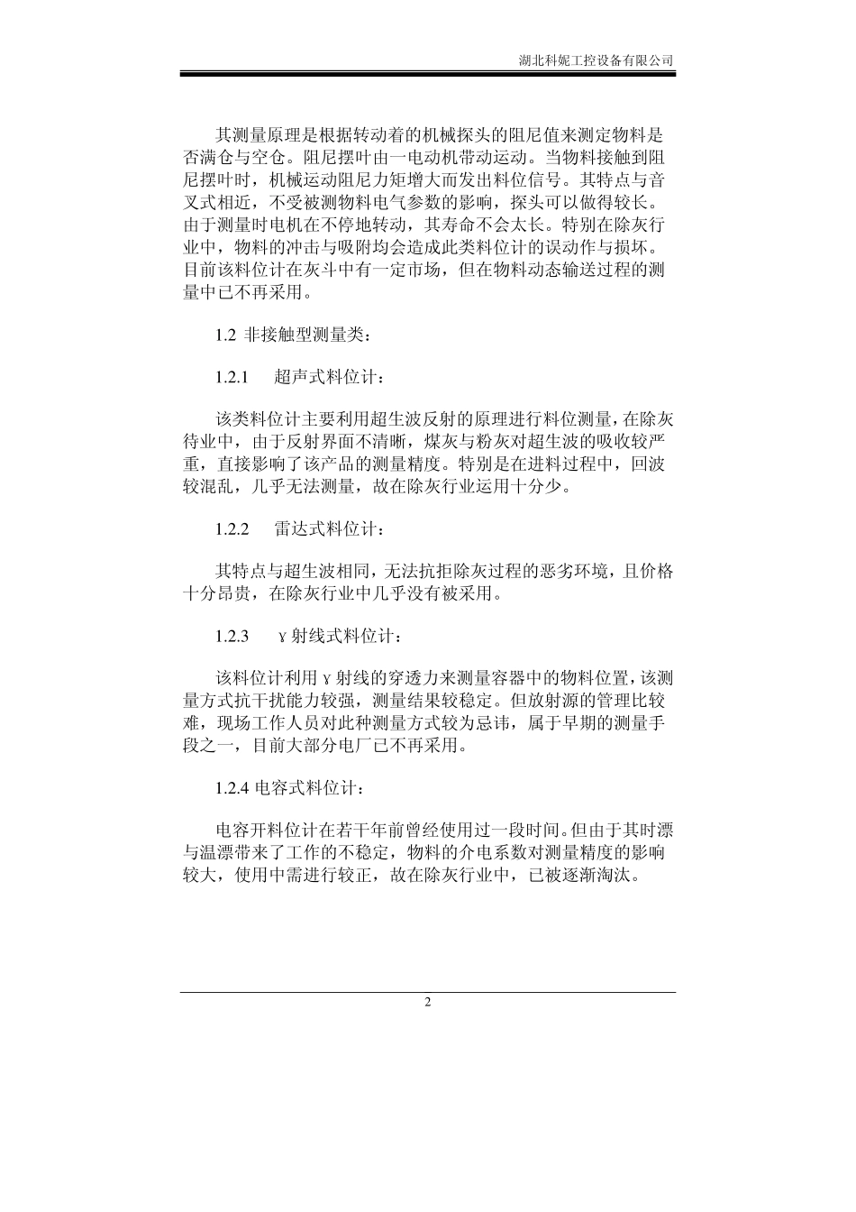 KNF场效应料位计测量原理_第2页