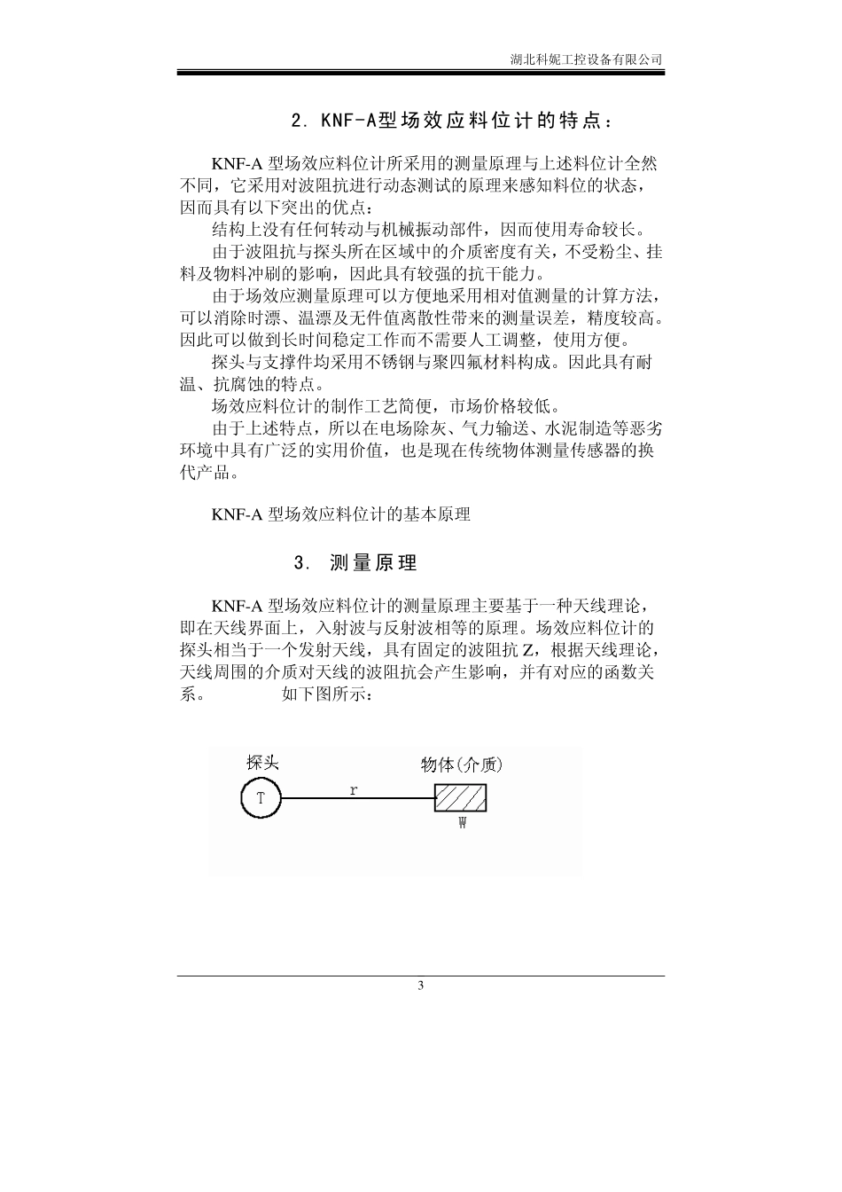KNF场效应料位计测量原理_第3页