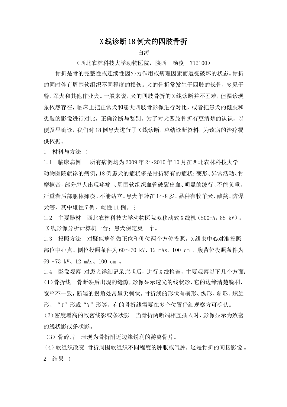 x光诊断犬的四肢骨折_第1页