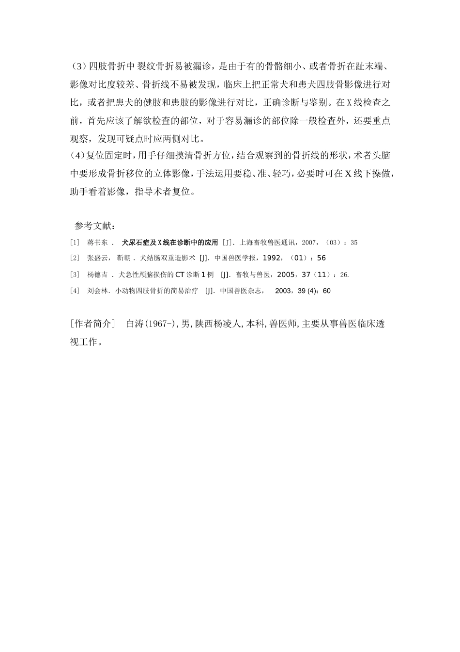 x光诊断犬的四肢骨折_第3页