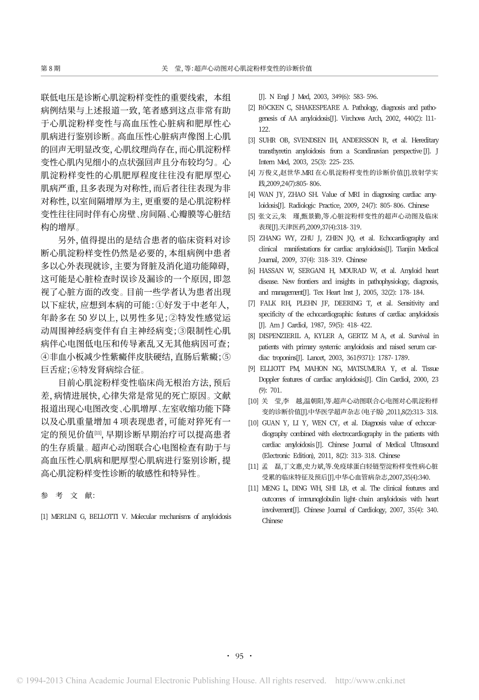 超声心动图对心肌淀粉样变性的诊断价值_关莹 (1)_第3页