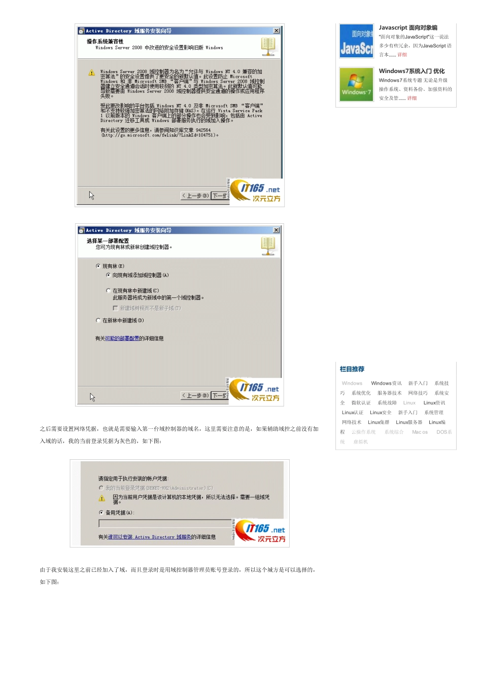 windows server 2008 R2辅域安装配置_第2页