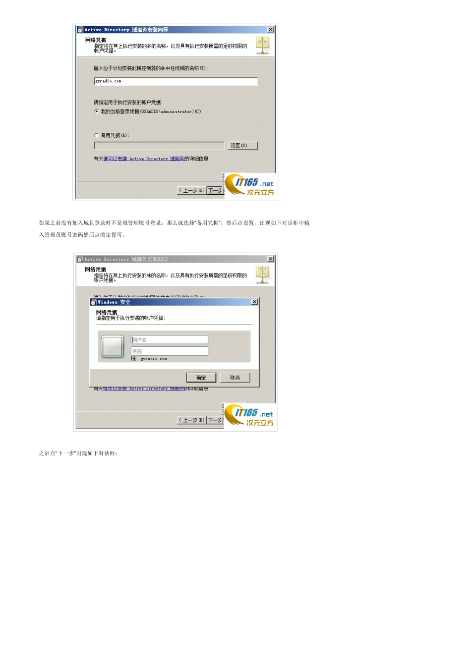 windows server 2008 R2辅域安装配置_第3页