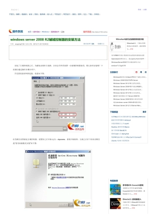 windows server 2008 R2辅域安装配置