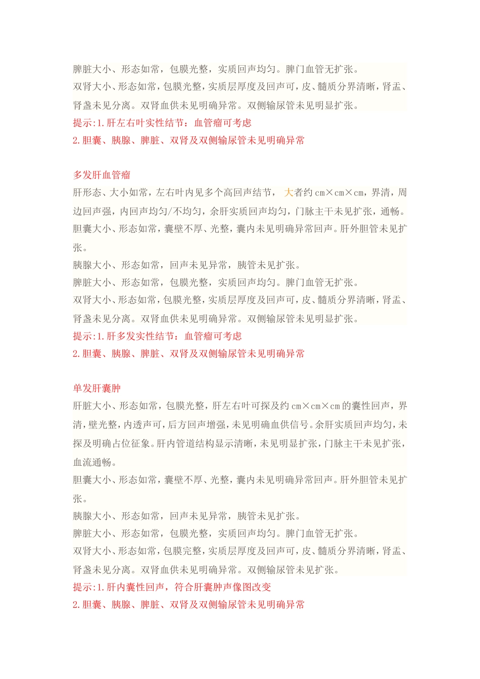 超声诊断模板腹部部分_第2页