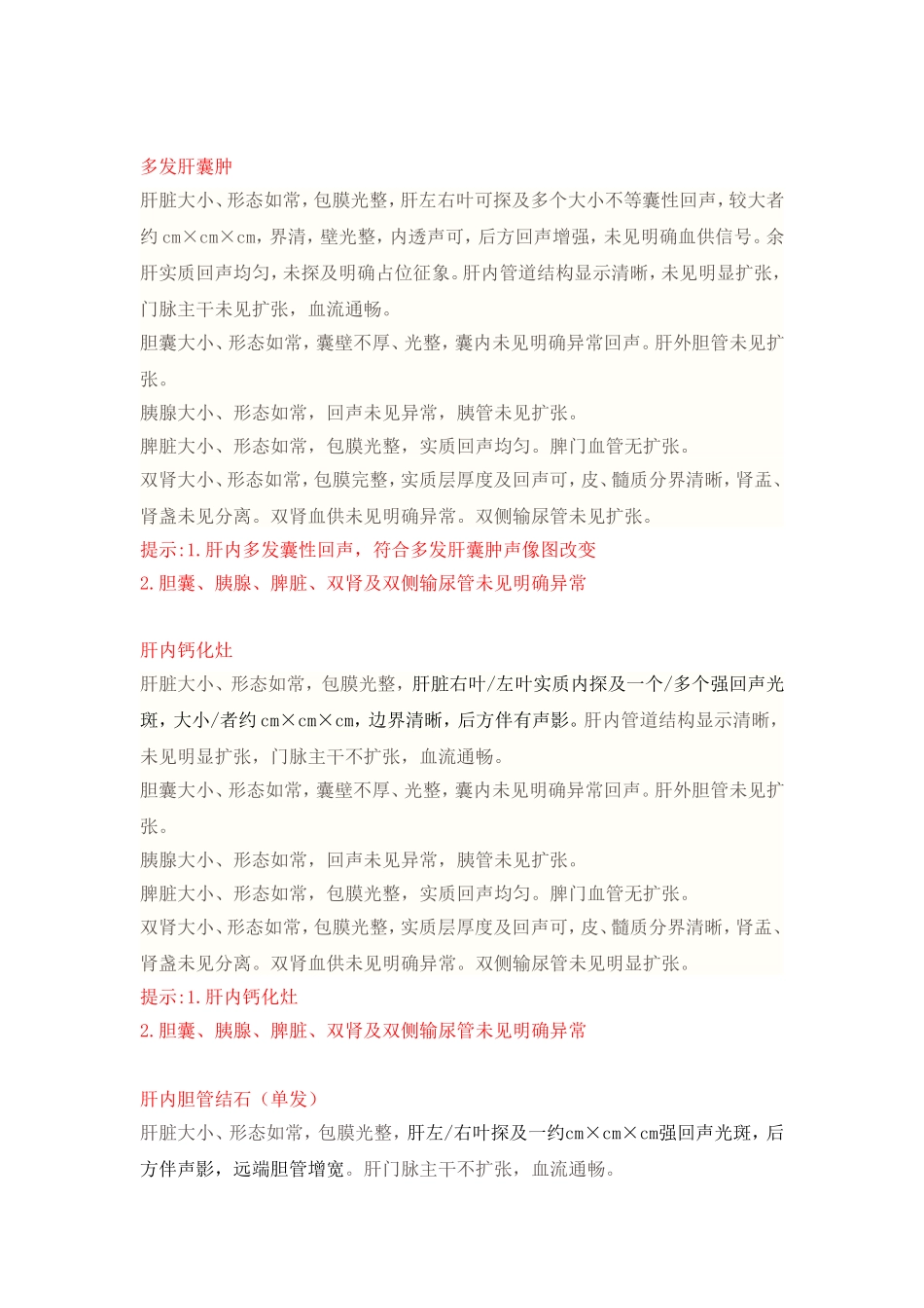 超声诊断模板腹部部分_第3页