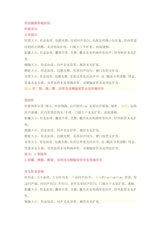 超声诊断模板腹部部分