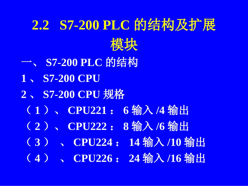 S7-200系列PLC系统概述_第3页