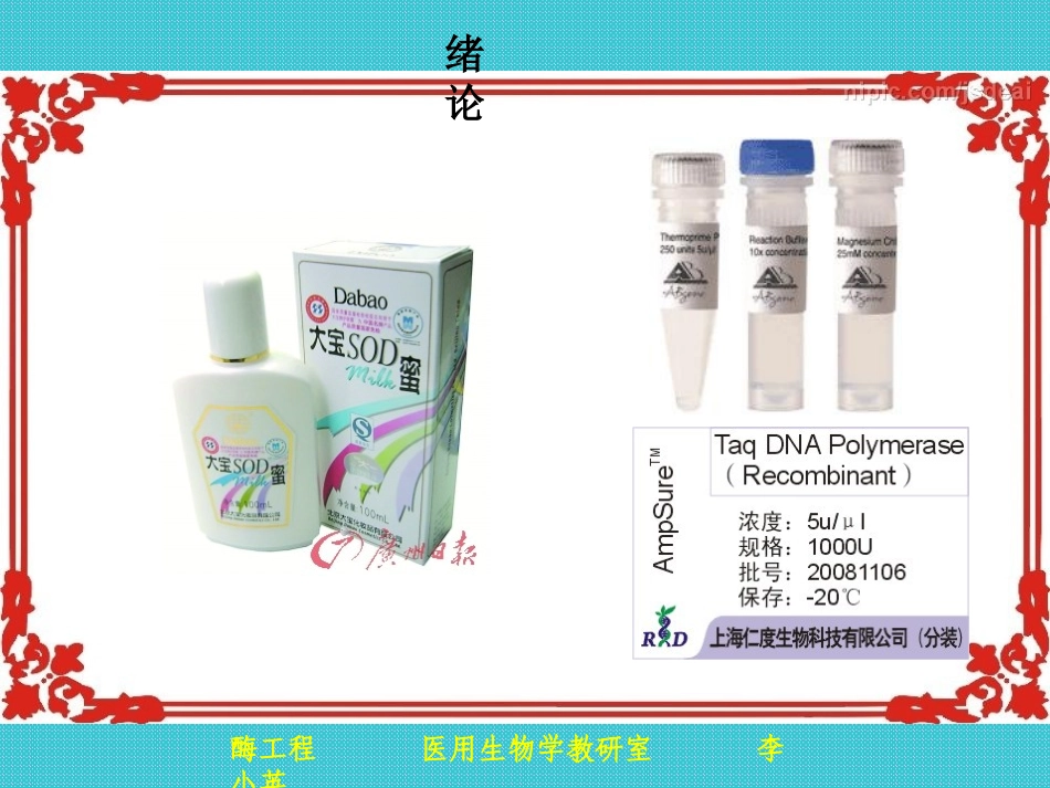 第1章酶工程基础(1)_第3页