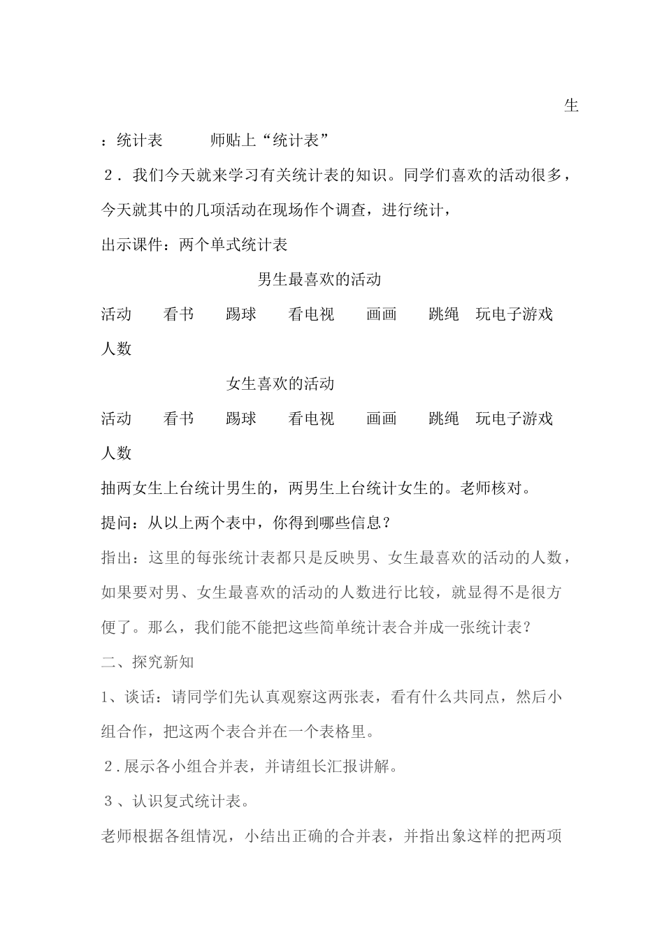 人教2011版小学数学三年级复式统计表_第2页