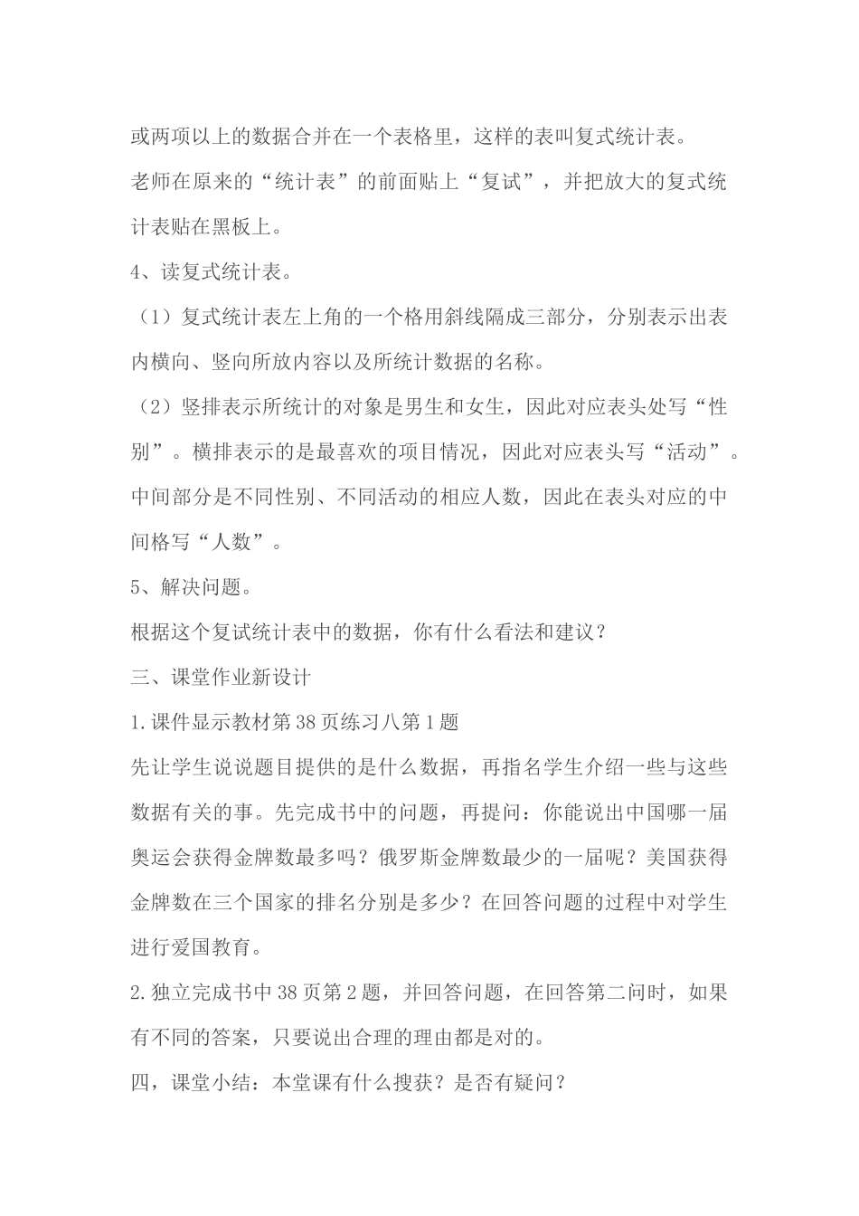 人教2011版小学数学三年级复式统计表_第3页