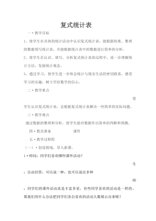 人教2011版小学数学三年级复式统计表
