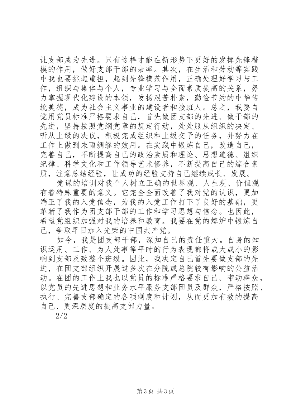 党校培训心得体会 (36)_第3页