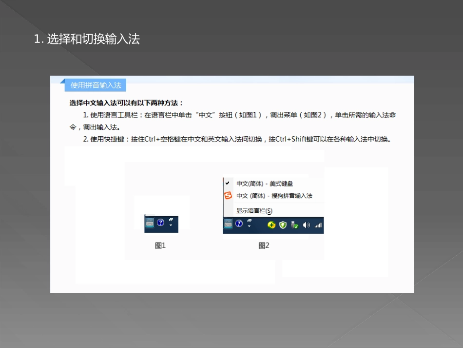 05《使用拼音输入法》_第2页