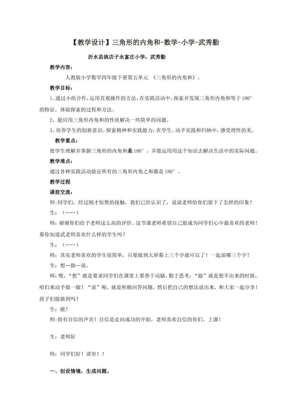 小学数学2011版本小学四年级教学设计.doc_第1页