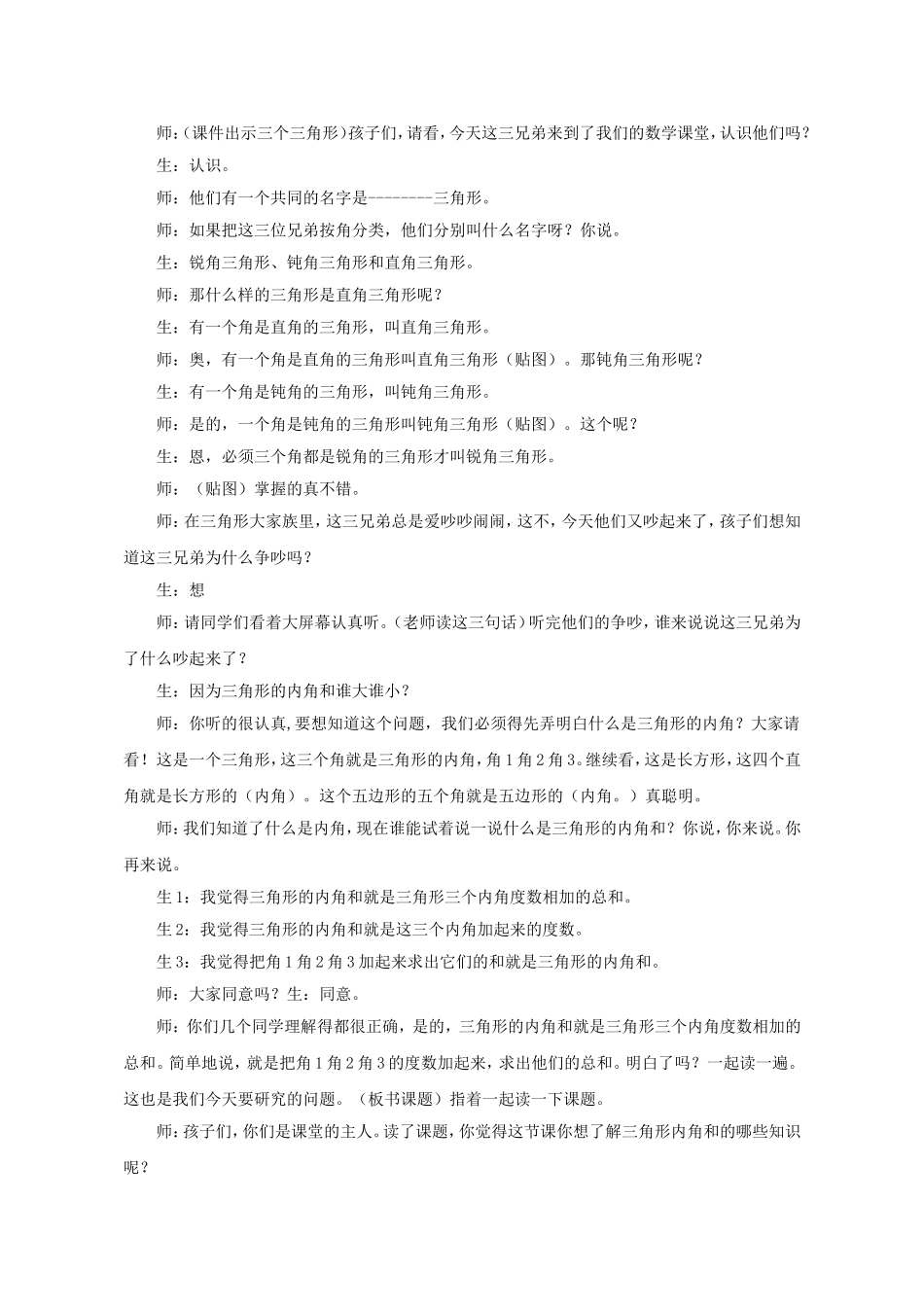 小学数学2011版本小学四年级教学设计.doc_第2页