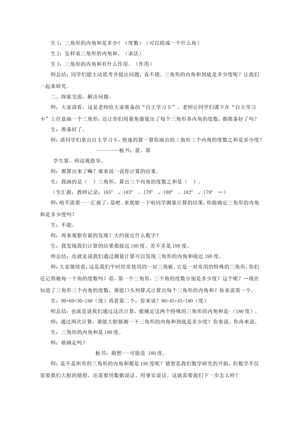 小学数学2011版本小学四年级教学设计.doc_第3页