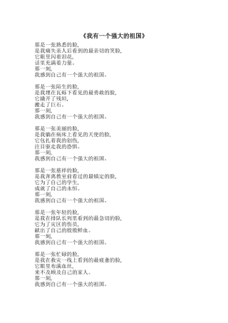 我有一个强大的祖国
