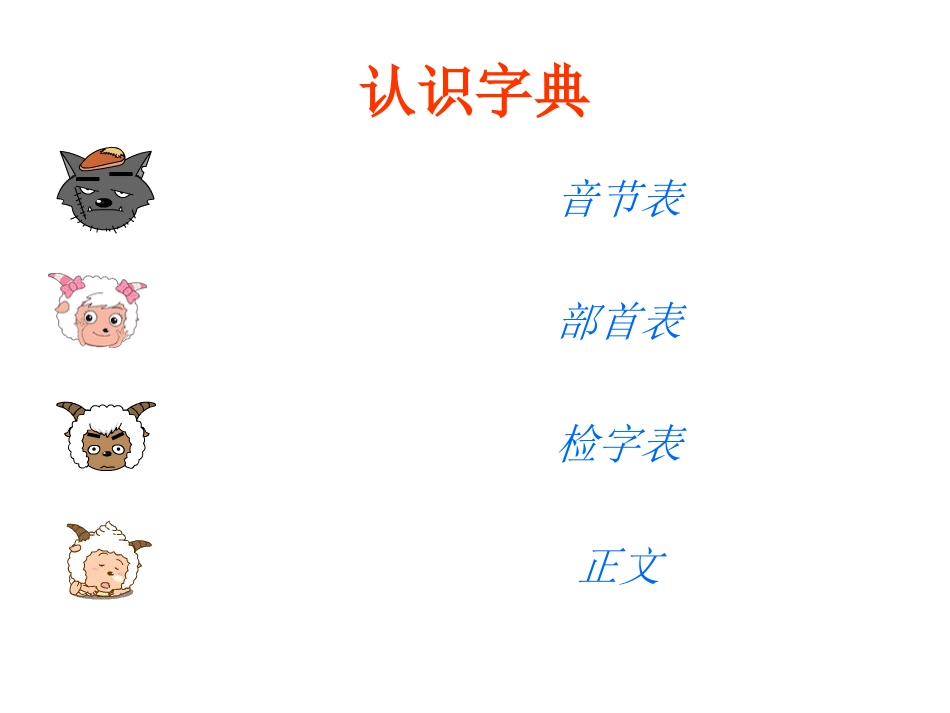 低年级查字典课件2_第2页