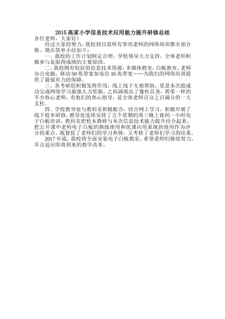 2015高家小学信息技术应用能力提升研修总结