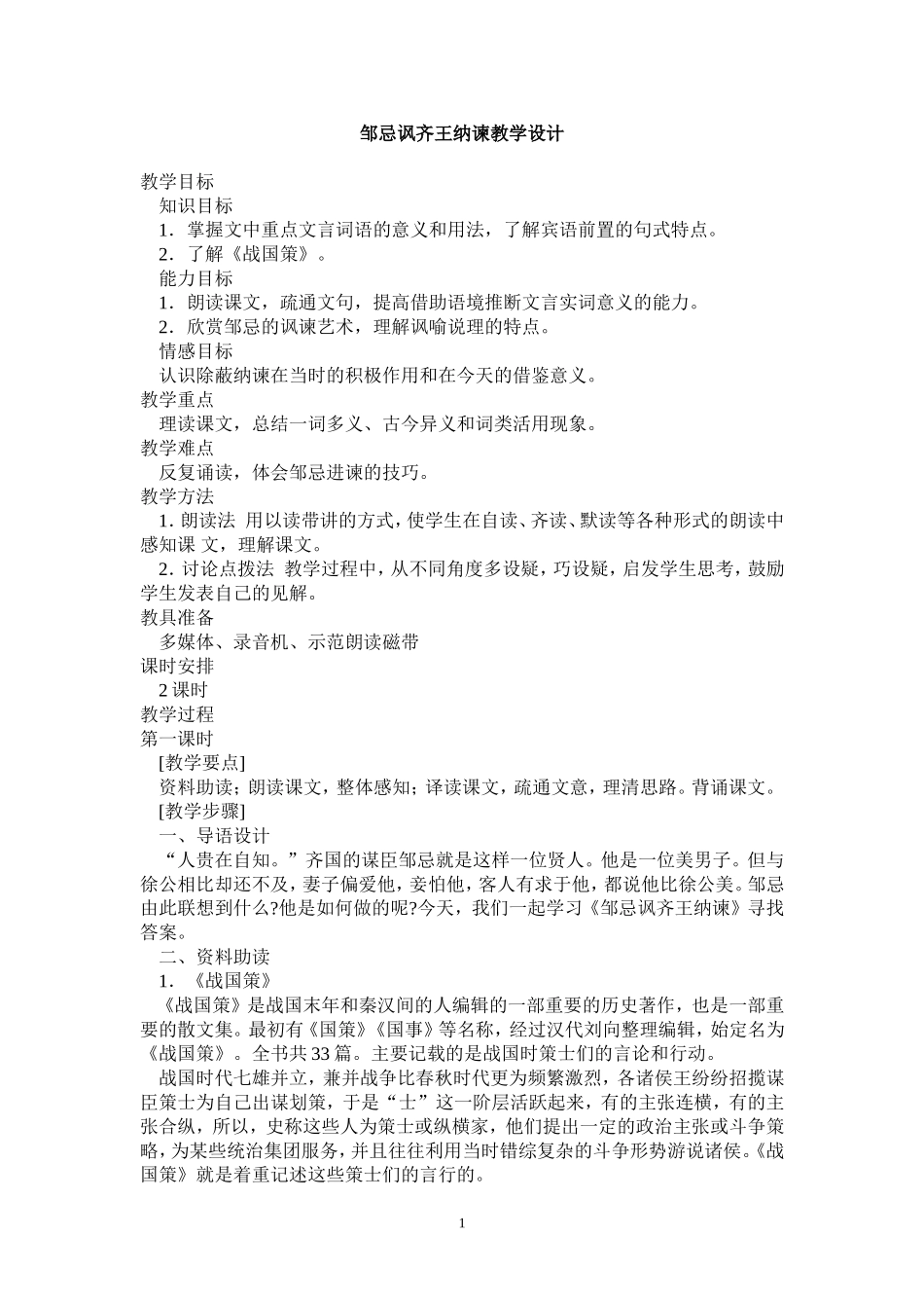 兼善中学刘红梅2014年暑期培训作业(743)_第1页