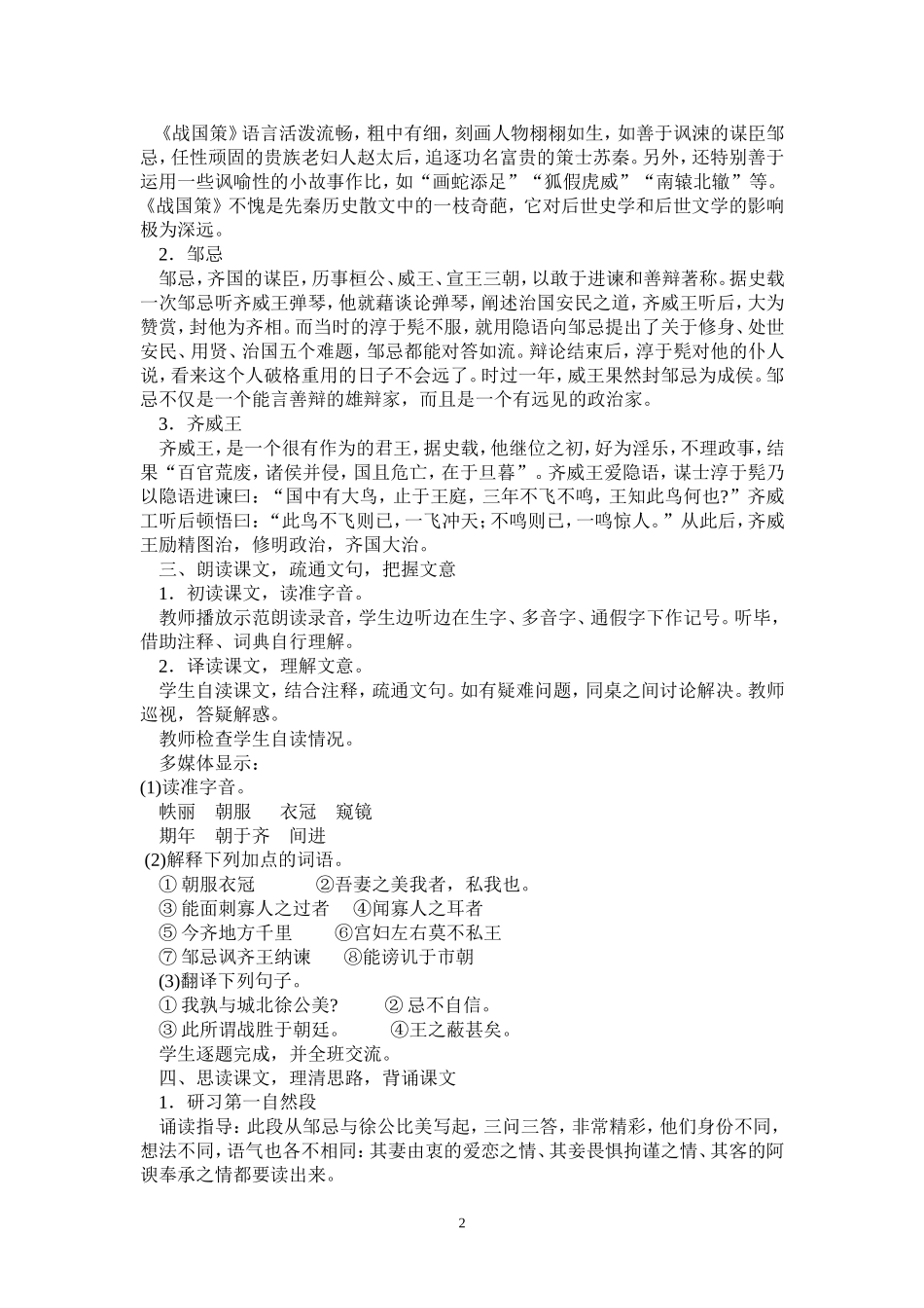 兼善中学刘红梅2014年暑期培训作业(743)_第2页