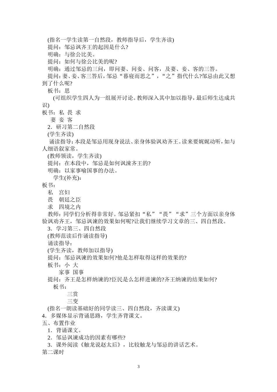 兼善中学刘红梅2014年暑期培训作业(743)_第3页