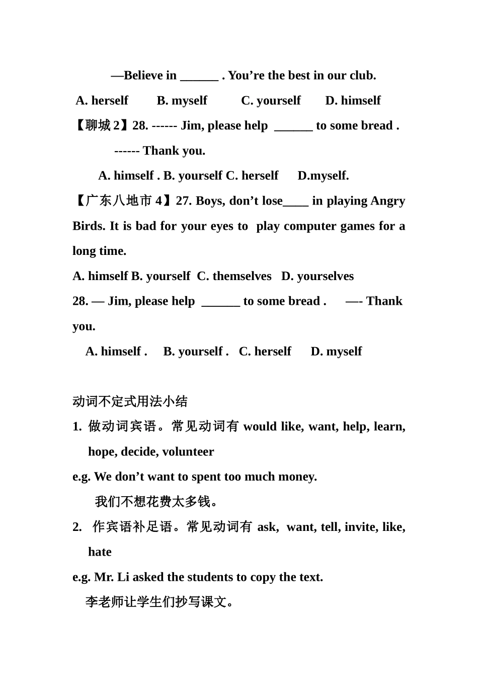 八年级下册语法复习_第2页