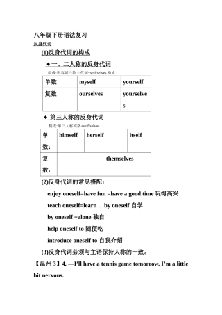 八年级下册语法复习